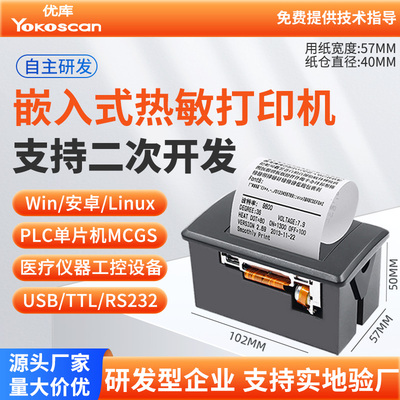 嵌入式微型小票打印机单片机/PLC
