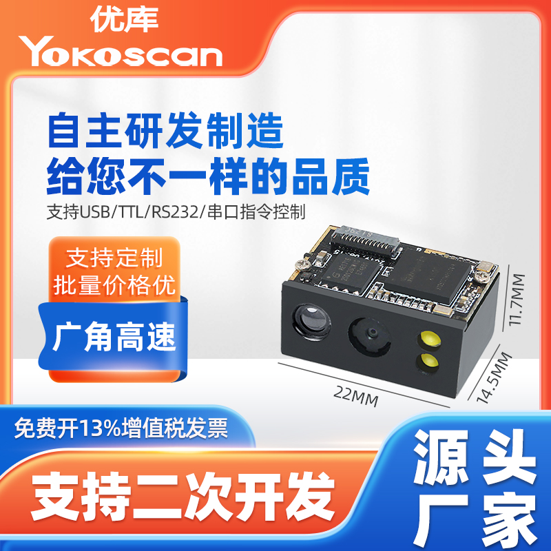 优库E4170二维码扫描模块广角/高速扫码器单片机嵌入式条码扫描头