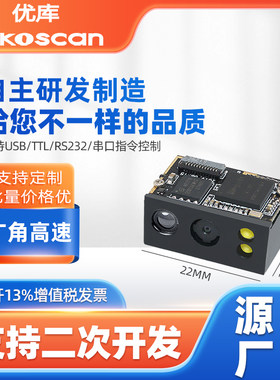 优库E4170二维码扫描模块广角/高速扫码器单片机嵌入式条码扫描头