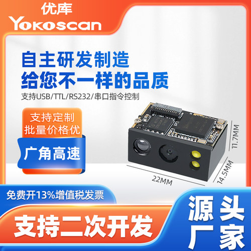 优库E4170二维码扫描模块广角/高速扫码器单片机嵌入式条码扫描头