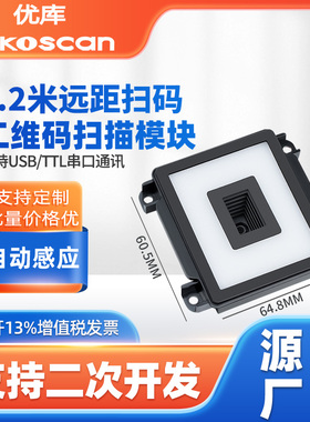 优库EP6700二维扫描模块远距离识别扫码器停车场/高速公路收费站