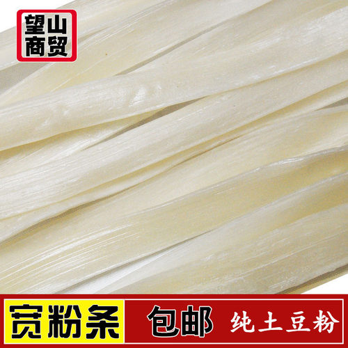 东北特产宽粉条土豆麻辣烫