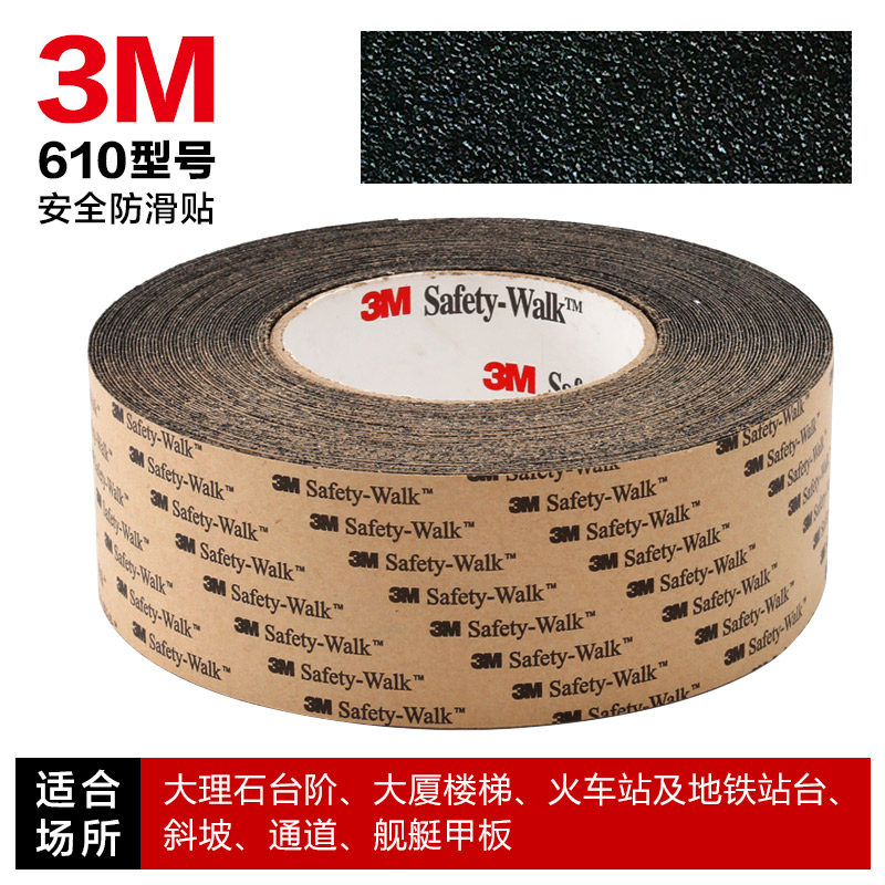 美国进口3M610防滑贴防滑条地面楼梯台阶防滑贴出入口防滑地胶带