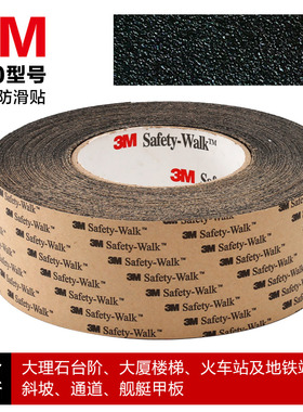 美国进口3M610防滑贴防滑条地面楼梯台阶防滑贴出入口防滑地胶带