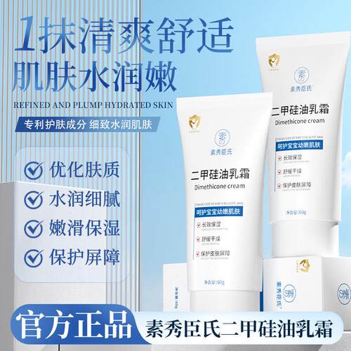 宝宝可用⭐二甲硅油乳霜补水保湿