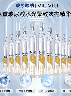 华熙生物原料玻尿酸次抛精华液