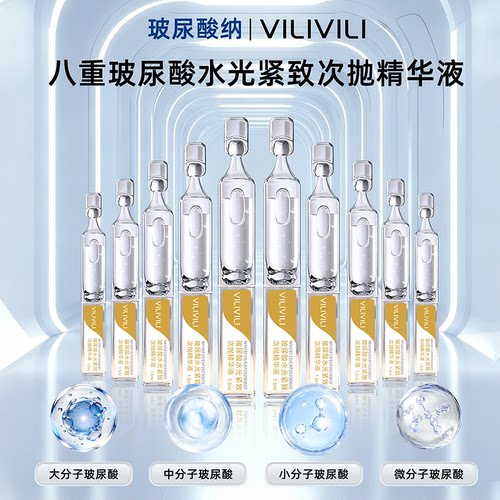 华熙生物原料玻尿酸次抛精华液