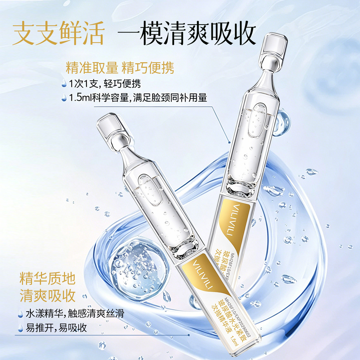 玻尿酸水光紧致次抛精华液补水保湿精华质地清爽易吸收便携装女