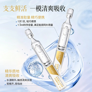玻尿酸水光紧致次抛精华液补水保湿精华质地清爽易吸收便携装女