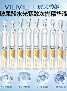华熙生物原料玻尿酸次抛精华液