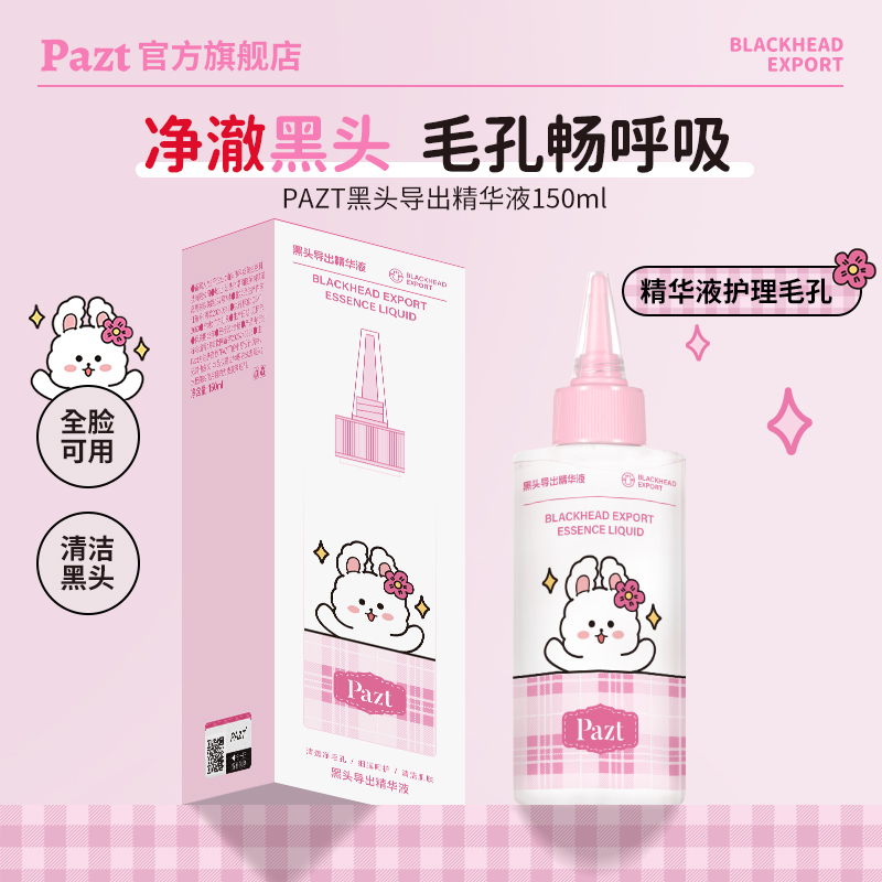 【三件套】黑头导出精华液清洁