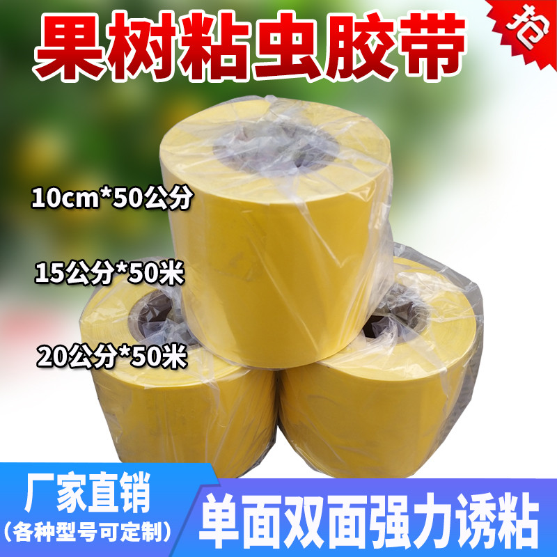 [一卷包邮]果树专用粘虫胶带强力粘虫防虫防水防晒苍蝇诱虫带大棚|ruв категории электронный словарь/электрический бумажных книг/канцелярские принадлежности, клей товаров, лента/ленты/клей - от Buy2taobao.com для оказания профессиональной услуги покупки агента Taobao