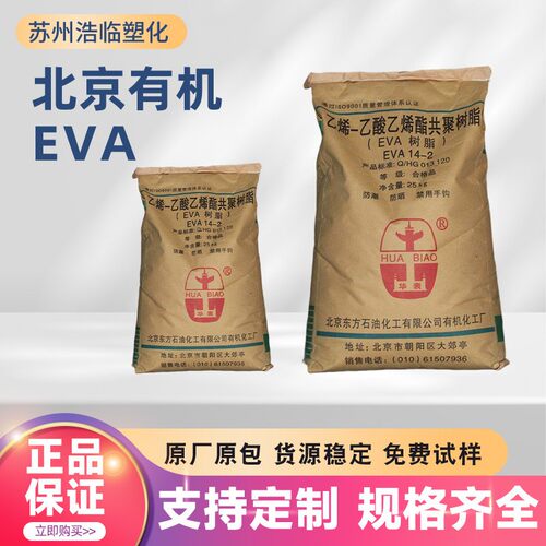 EVA正副牌现货充足降本首选