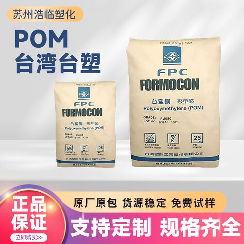 台塑POM注塑级原料颗粒
