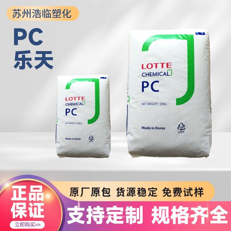 PC1100韩国乐天注塑级聚碳酸酯工业配件汽车零件阻燃高透明抗冲击,橡塑材料及制品,PC,淘宝优惠券,粉丝福利购,淘宝优惠卷