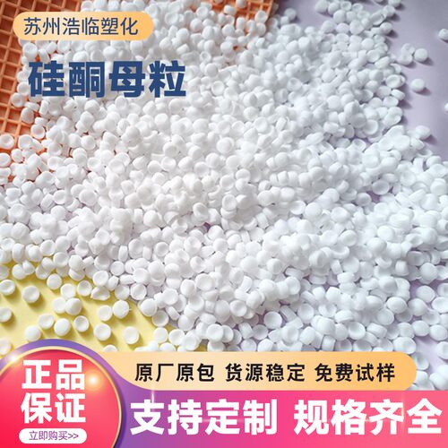 50%硅酮耐磨注塑改性母粒
