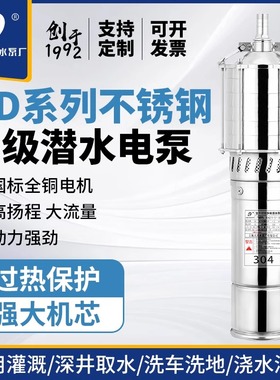 上海人民SRSC不锈钢多级潜水泵高杨程220V380V家用井用农田灌溉