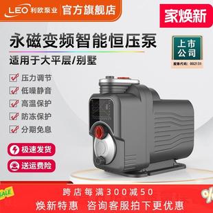 利欧永磁变频增压泵家用智能全自动不锈钢水泵全屋自来水管道加压