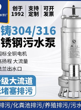 上海人民SRSC精铸304不锈钢316污水220V380V防腐蚀电镀化工污水泵