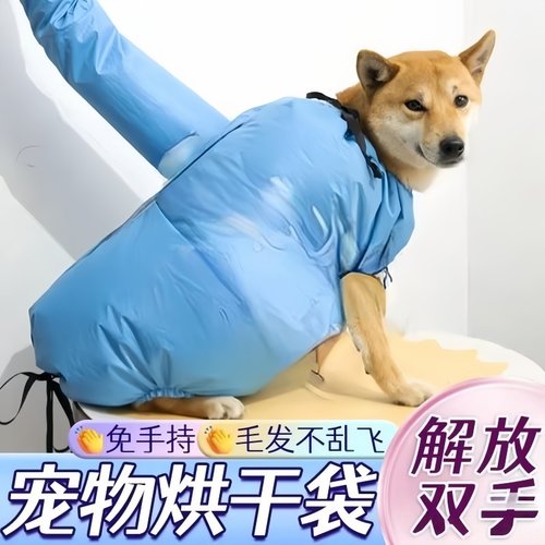 宠物烘干袋专用洗澡速干吹干袋