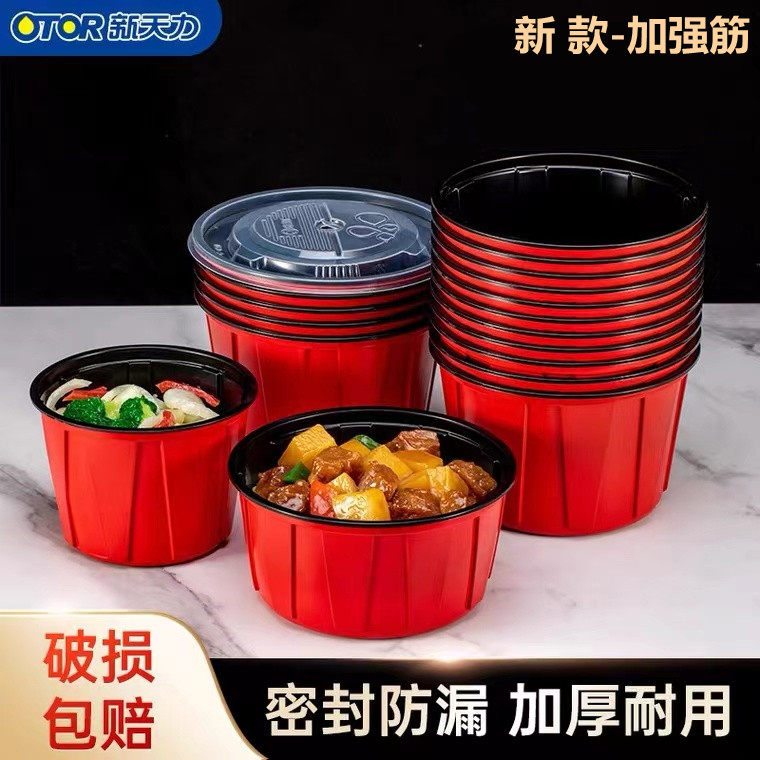 新天力圆形食品级PP红色碗打包盒