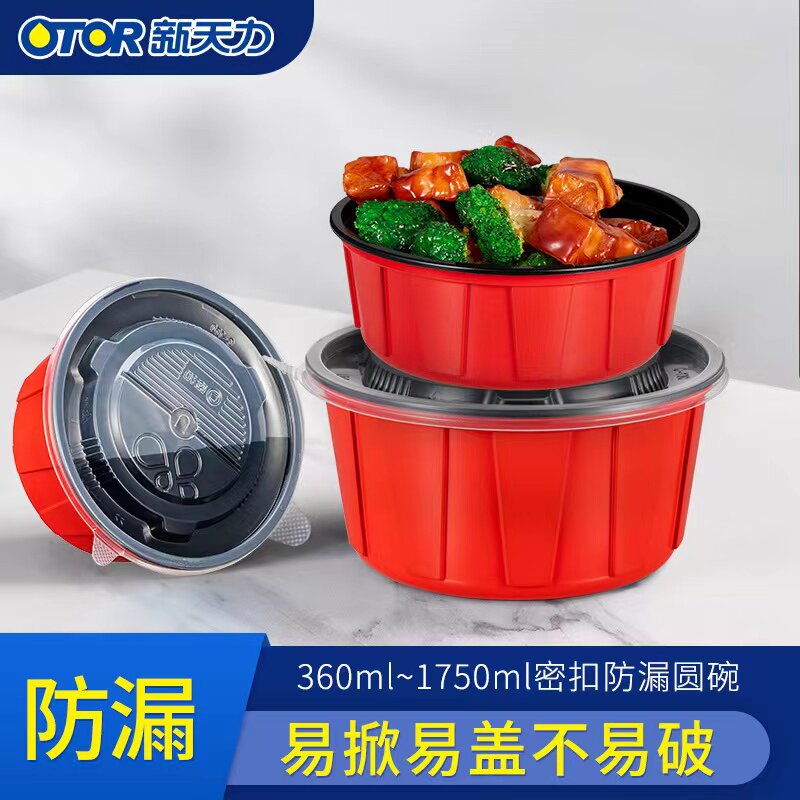 新天力圆形食品级红色餐盒打包碗
