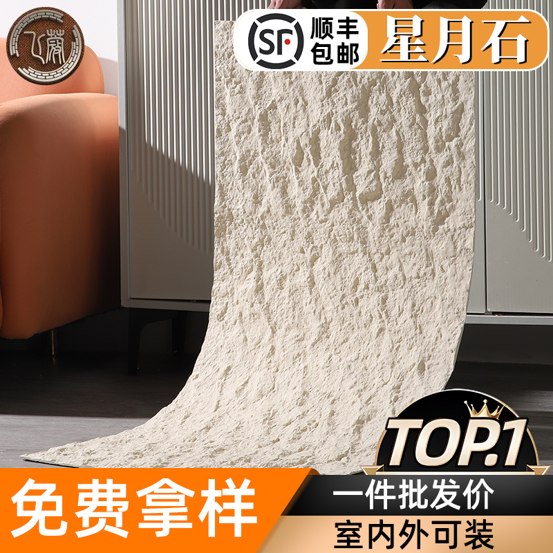 软瓷大板文化石星月布纹石夯土板洞石柔砖阡陌石英安岩板岩大板