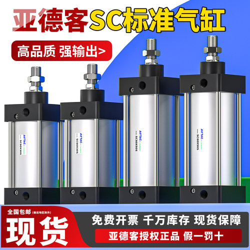 亚德客原装正品SC标准气缸