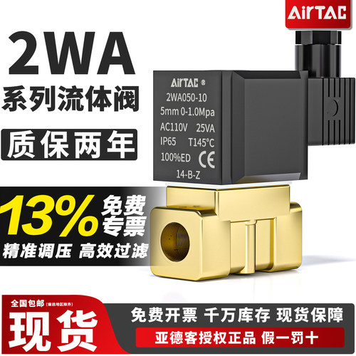 亚德客电磁阀24V电磁放水阀开关阀水12v常闭2WA050-10电动阀220V