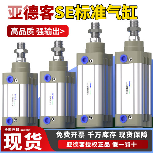 亚德客SE50标准气缸SE32X40X63X80X100X125-25-75-125-150-175-S