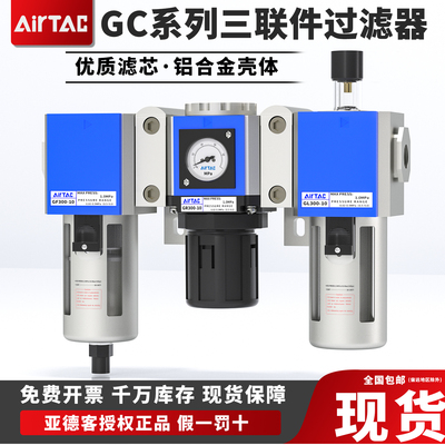 亚德客气动过滤器GC200/300/400/600-8-10-15AF三联件气源处理器