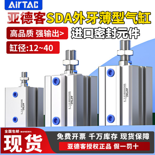 亚德客气动小型薄型气缸SDA12/16/20/25/32/40X15X50X75X80X100SB