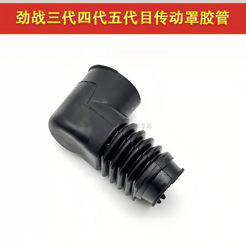 劲战125通用发动机进气胶管