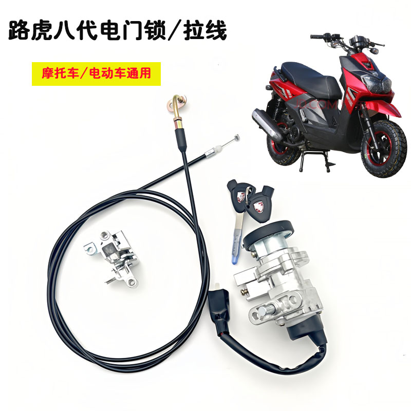 电动车摩托车路虎五代八代套锁BWS电门锁钥匙开关全车龙头锁拉线