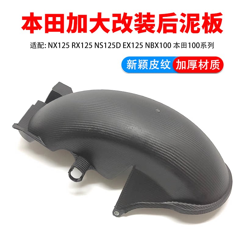 改装五羊本田100发动机RX125小公主新喜悦裂行摩托车挡泥板挡水瓦