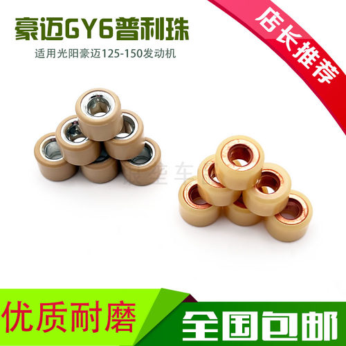豪迈GY6-125/150踏板车皮带轮驱动普利珠主动轮耐磨滚珠甩珠配件