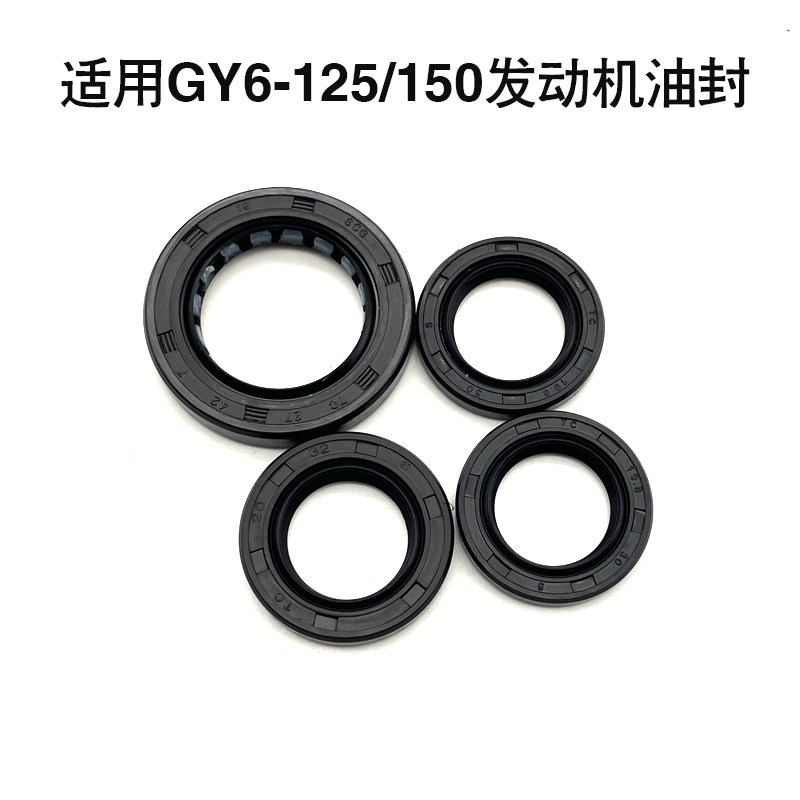 助力摩托车发动机齿轮大绵羊猎鹰150鬼火巧格豪迈GY6-125全车油封