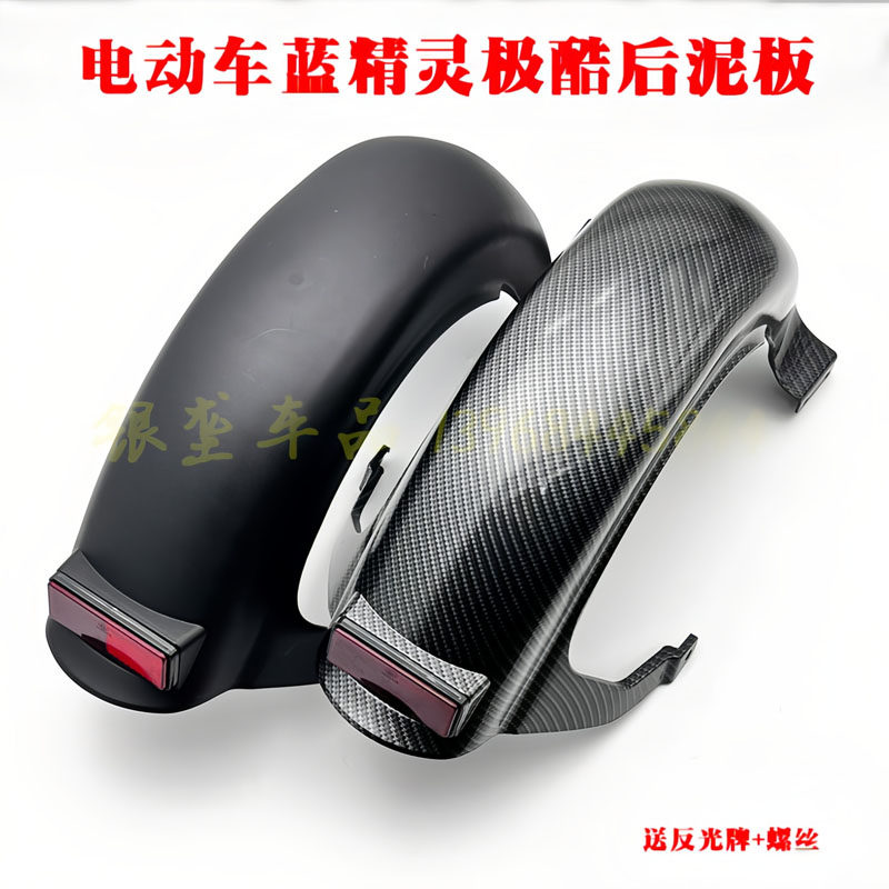 蓝精灵极酷电动车后挡泥板pp水转印改装后泥瓦后挡水板后泥板配件,电动车/配件/交通工具,电动车挡泥板,淘宝优惠券,粉丝福利购,淘宝优惠卷