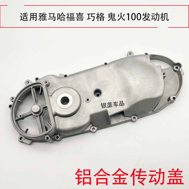 摩托车发动机边盖铝合金传动盖