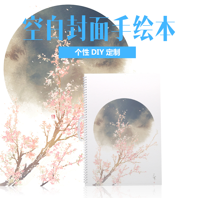 ¿Õ°×·âÃæA3ËØÃè±¾Öé¹âÓ²¿ÇA4ËÙд±¾B5ÃÀÊõ»æ»±¾ DIY¸öÐÔ¶¨ÖưüÓÊ