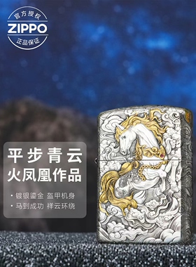 zippo正品打火机火凤凰平步青云镀银鎏金双色浮雕煤油机马到成功