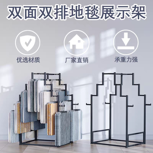 地毯展示架地垫展示架脚垫门垫展架汽车脚垫展架货架挂地毯陈列架