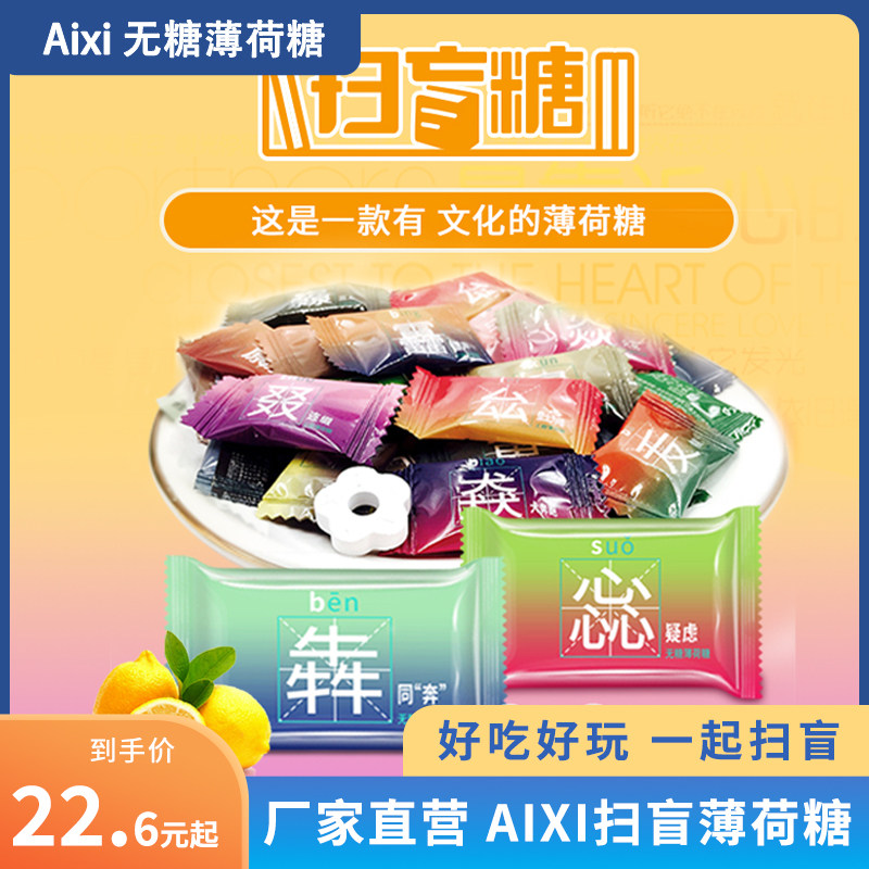 绿爱无糖薄荷糖文盲语录创意糖果零食压片糖强劲清凉含片清新糖果