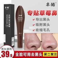 哲傲矿物泥去黑头鼻膜净颜吸粉刺撕拉式面膜3瓶收缩毛孔鼻帖