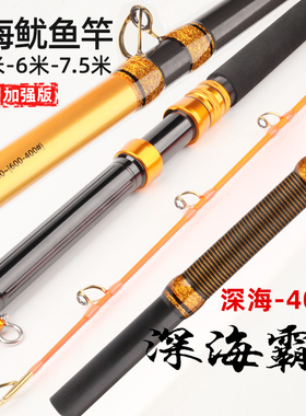深海霸刀加强版4.5米400.600号6米抽串钩鱿鱼带鱼竿深海船钓竿