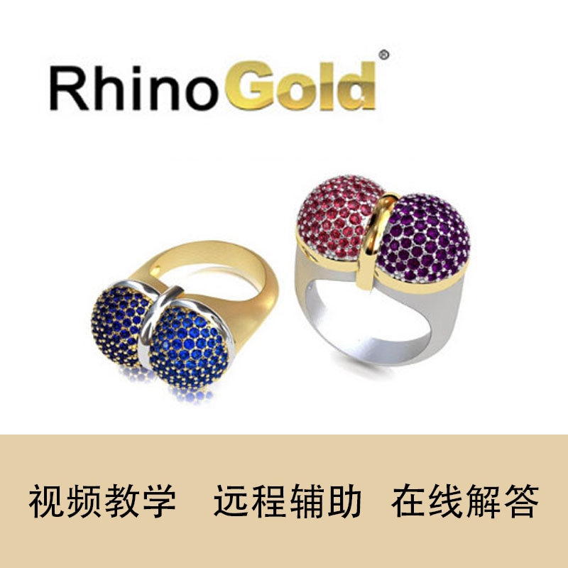 犀牛建模插件rhinogold6专业珠宝