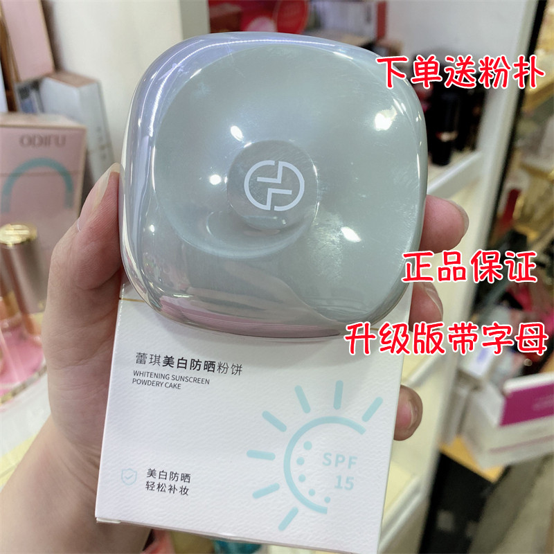 蕾琪美白防晒粉饼自然修容裸妆