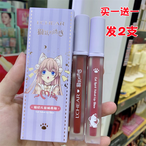 蕾琪猫妃儿丝绒哑光唇釉买1送1