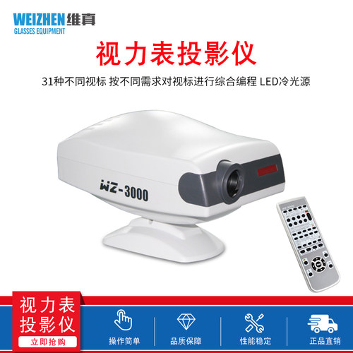 测视力维真投影仪验光设备冷暖光
