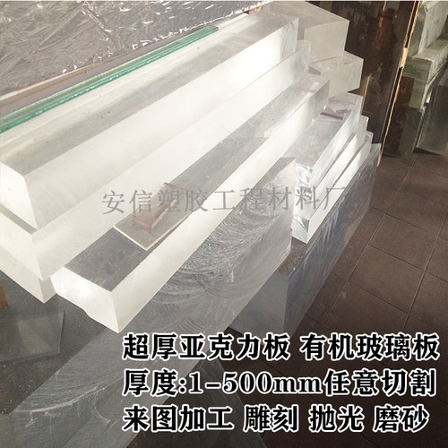 透明亚克力板有机玻璃板亚克力厚板40mm50mm80mm100mm200mm300mm